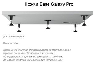 Опора для поддона Ravak GALAXY PRO Base